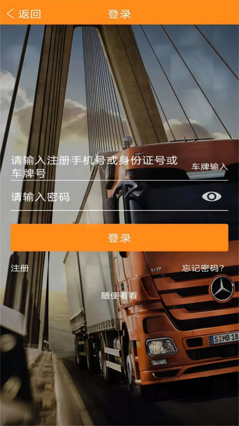 万车帮手机版下载
