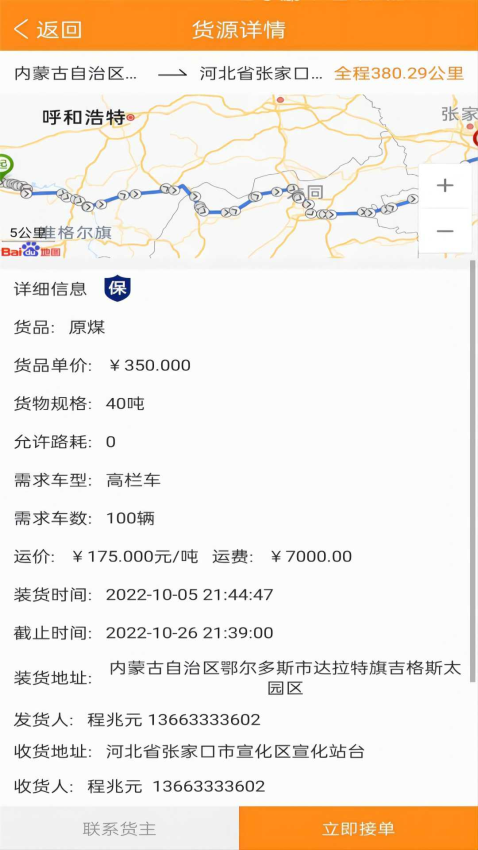 万车帮手机版下载