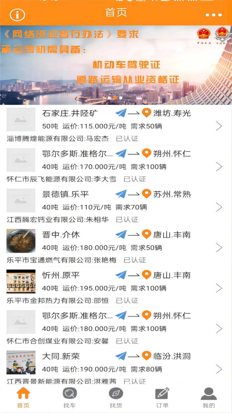 万车帮手机版下载