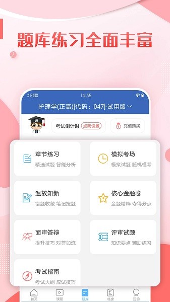 护理高级职称考试宝典app下载