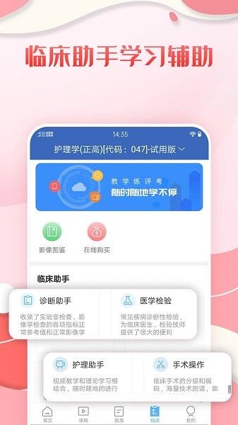 护理高级职称考试宝典app下载