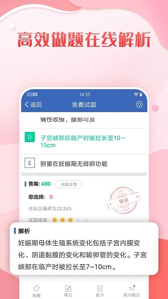 护理高级职称考试宝典app下载