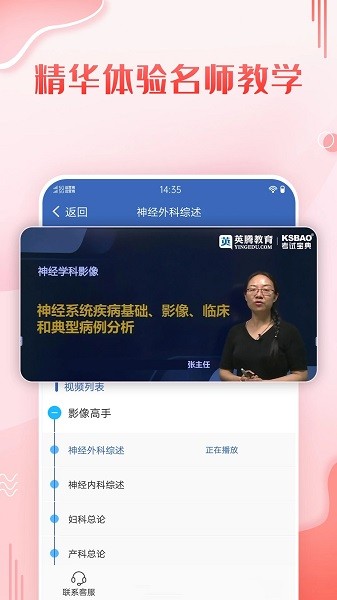 护理高级职称考试宝典app下载