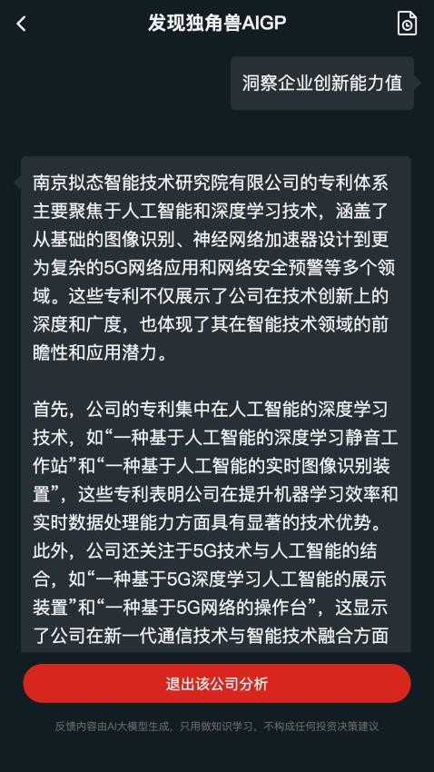 发现独角兽app最新版下载