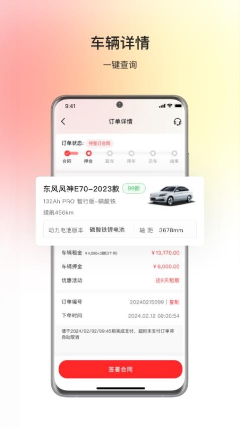 登途有车app官方版下载安装