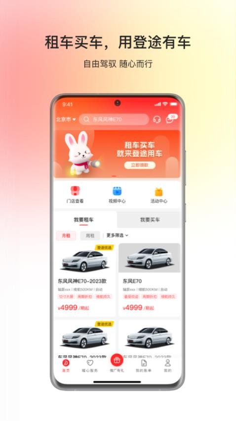 登途有车app官方版下载安装