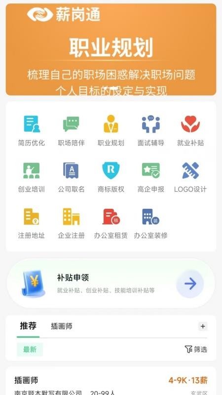 薪岗通app最新版下载