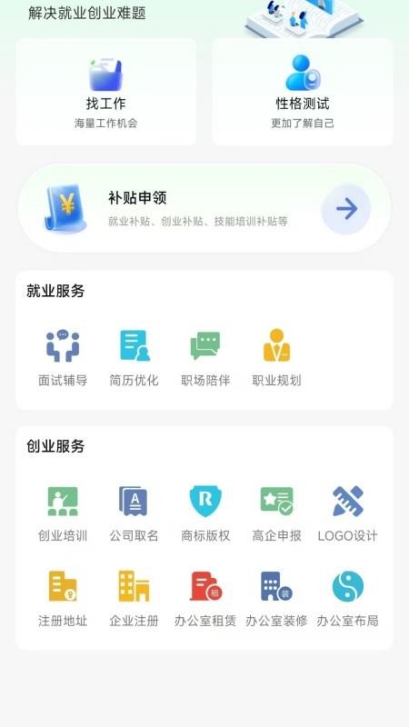 薪岗通app最新版下载