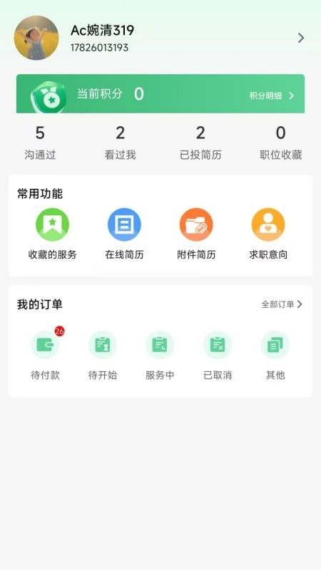 薪岗通app最新版下载