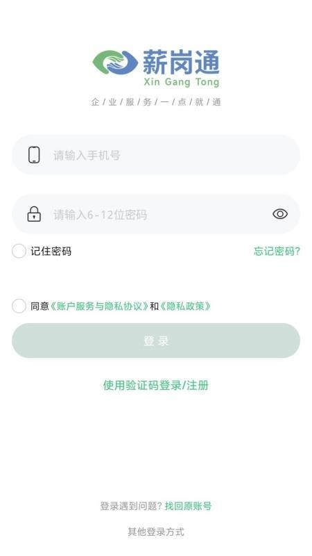 薪岗通app最新版下载