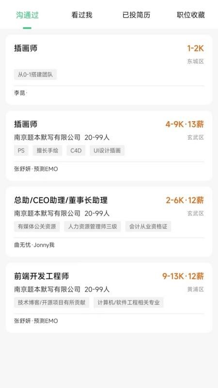 薪岗通app最新版下载