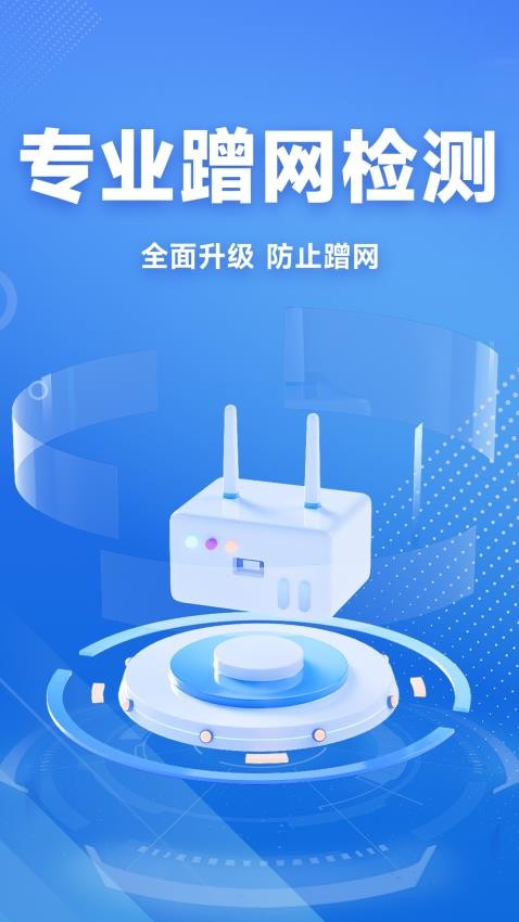 WiFi免费连接钥匙app下载