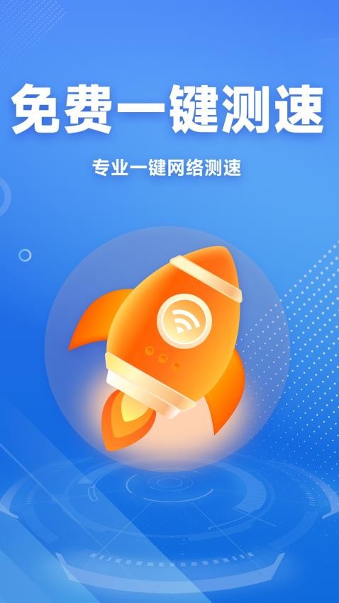 WiFi免费连接钥匙app下载