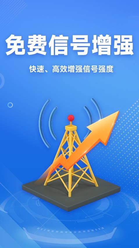 WiFi免费连接钥匙app下载