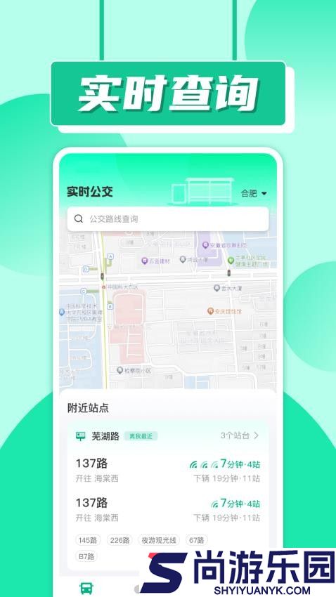 实时公交车app下载