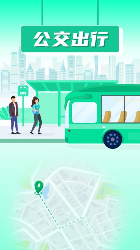 实时公交车app下载