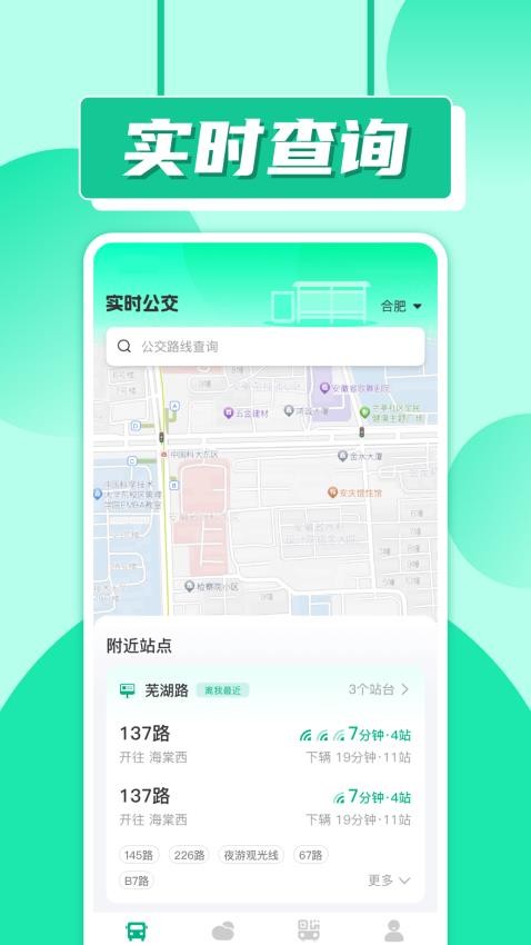 实时公交车app下载