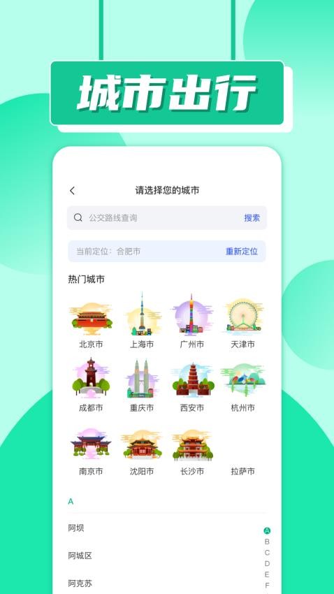 实时公交车app下载