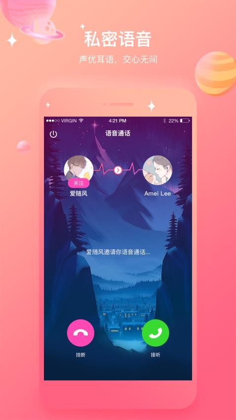 声控福利社语音app下载