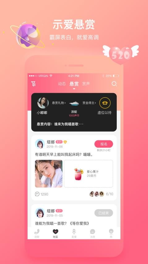 声控福利社语音app下载