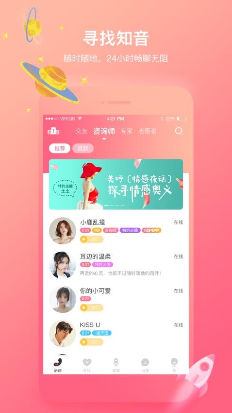 声控福利社语音app下载