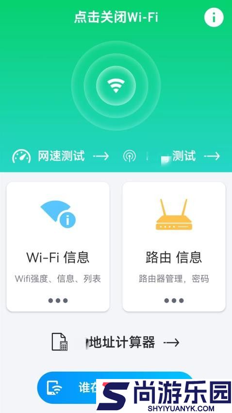 万能wifi连接锁匙app官方版下载安装