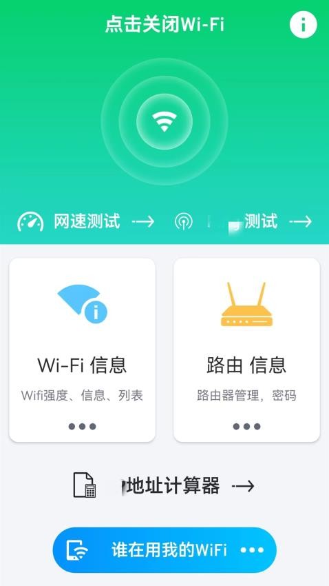 万能wifi连接锁匙app官方版下载安装
