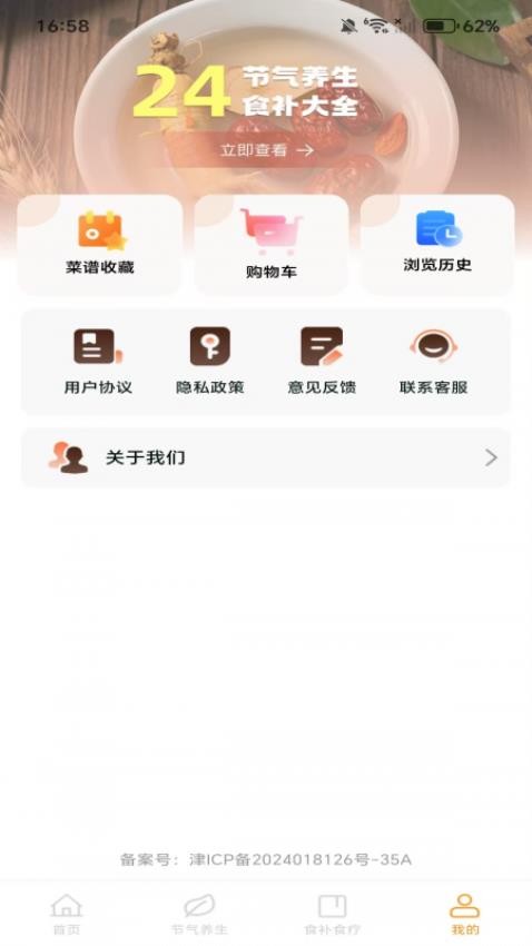 天天学做菜官方版app下载