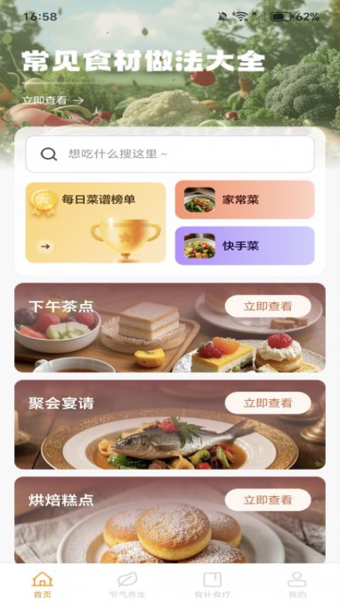 天天学做菜官方版app下载