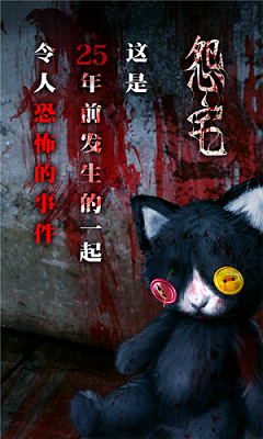 怨宅手机版下载