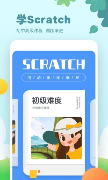 scratch编程软件