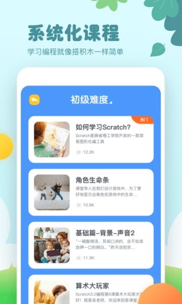 scratch编程软件