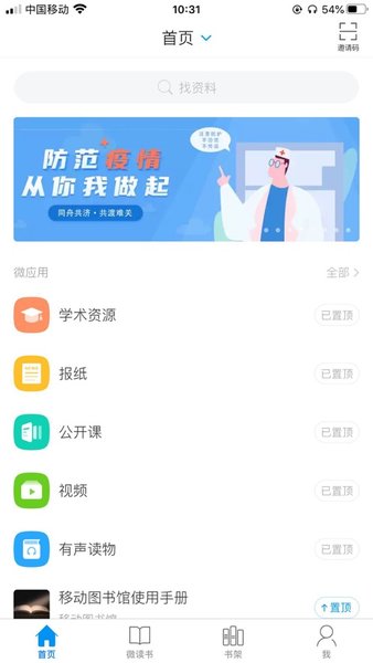 超星移动图书馆app最新版