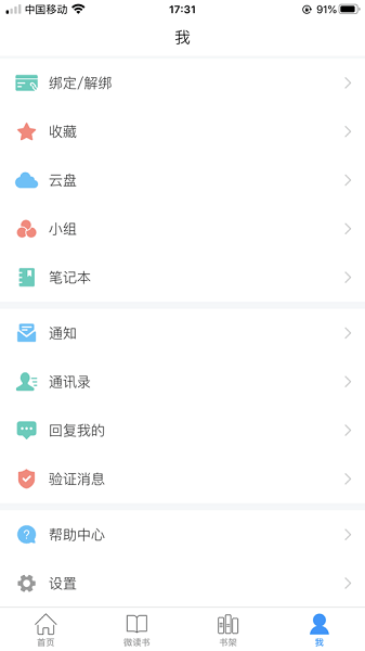 超星移动图书馆app最新版
