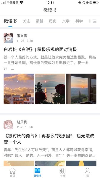超星移动图书馆app最新版