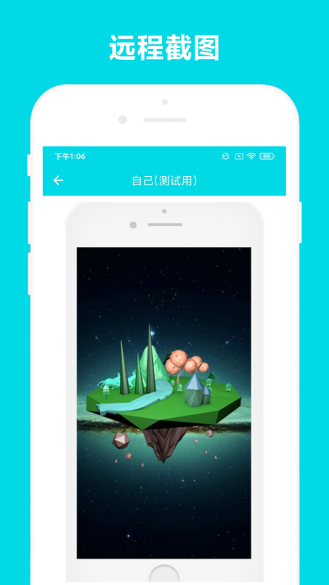安全家远程控制app下载