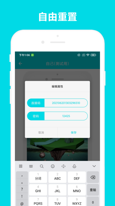 安全家远程控制app下载
