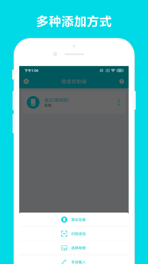 安全家远程控制app下载