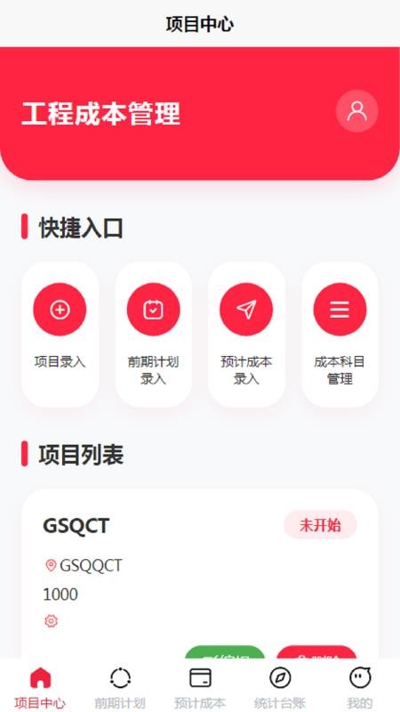 GSQCT软件APP下载