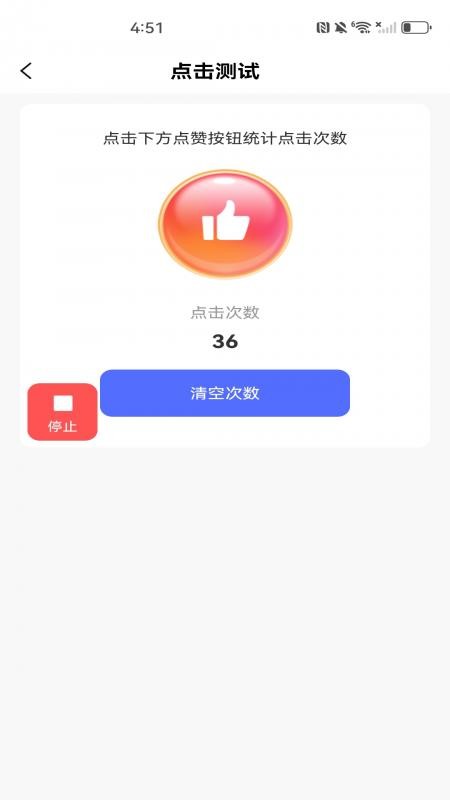 自动智能连点器app下载安装