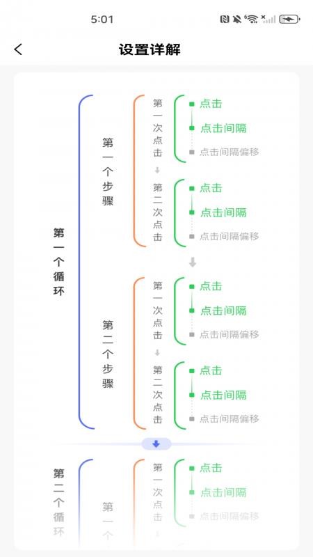 自动智能连点器app下载安装