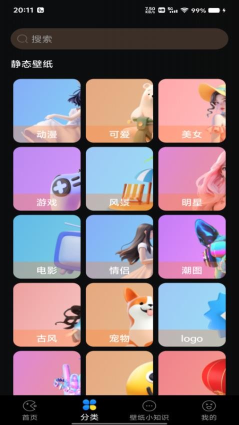 全民壁纸秀app最新版本下载
