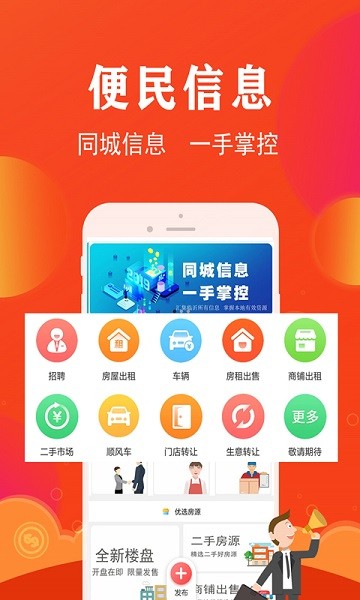临沂同城app下载
