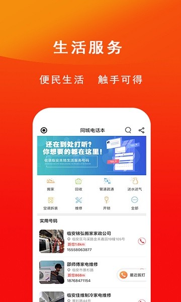 临沂同城app下载