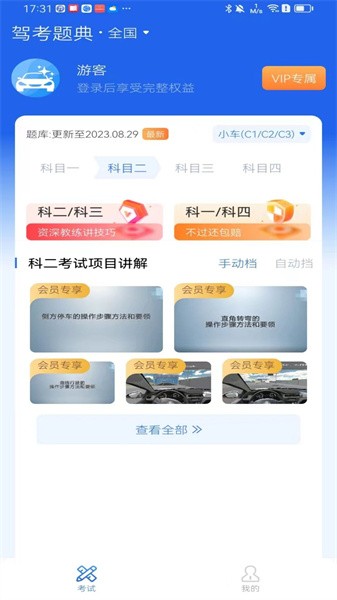 驾考笔记软件下载