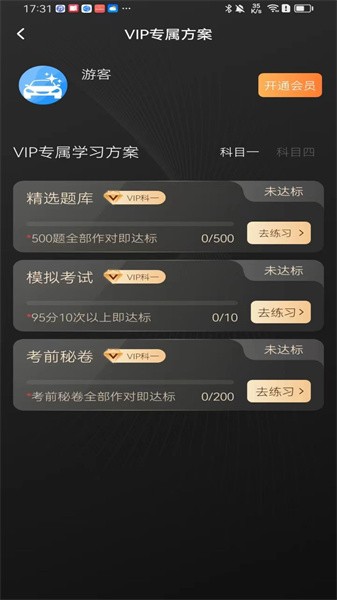 驾考笔记软件下载
