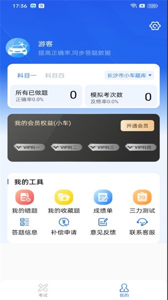 驾考笔记软件下载