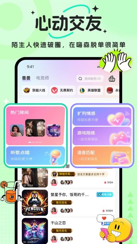 兽兽开黑app下载