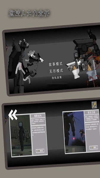 监控人火力全开手游下载