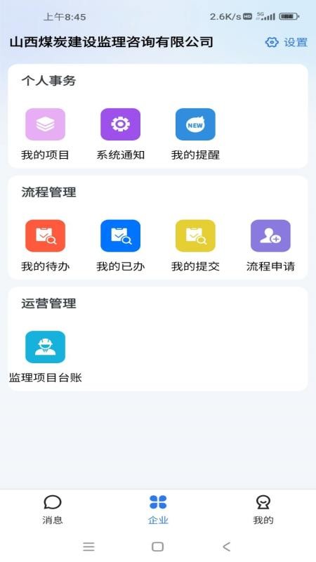 晋能智汇app最新版下载